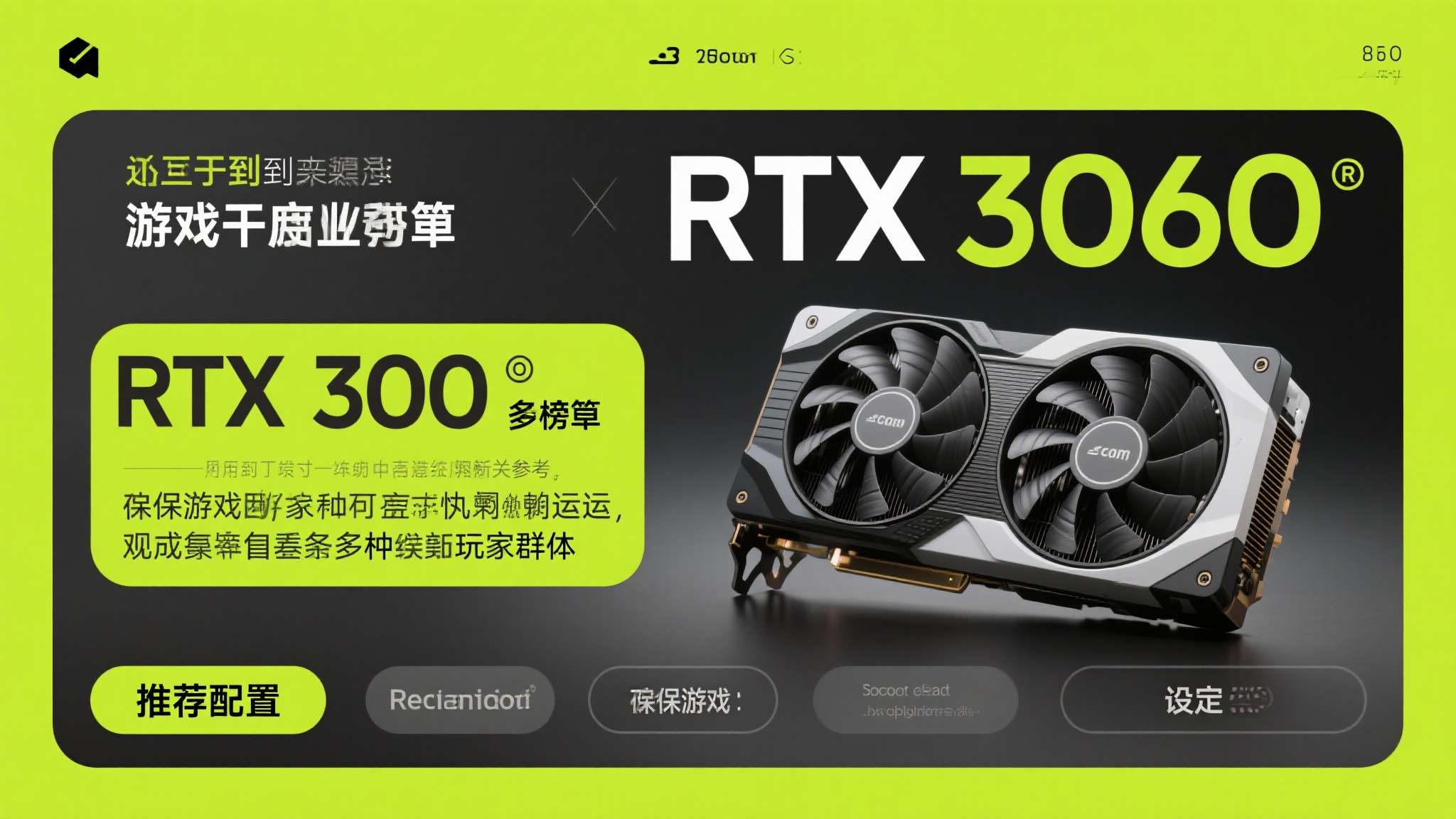 例如，当RTX&nbsp;3060占据榜首时，游戏开发者在设定"推荐配置"时往往会将其纳入